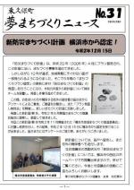 東久保町夢まちづくりニュース第31号