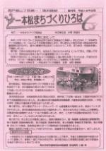 一本松まちづくりひろば創刊号