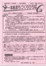 一本松まちづくりひろば第2号
