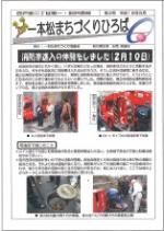 一本松まちづくりひろば第3号