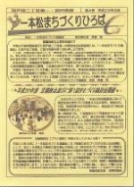 一本松まちづくりひろば第4号