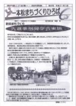 一本松まちづくりひろば第5号