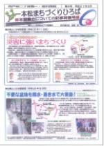 一本松まちづくりひろば第6号