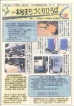 一本松まちづくりひろば第7号
