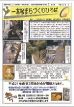 一本松まちづくりひろば第9号