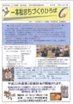 一本松まちづくりひろば第10号