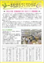 一本松まちづくりひろば第12号