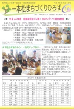 一本松まちづくりひろば第14号