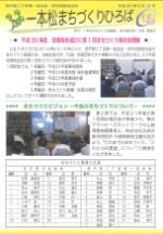 一本松まちづくりひろば第15号