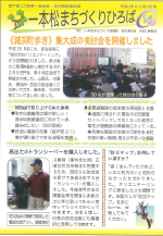 一本松まちづくりひろば第16号