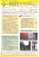 一本松まちづくりひろば第17号