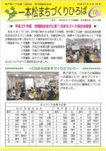 一本松まちづくりひろば第18号