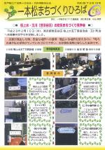 一本松まちづくりひろば第19号