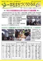 一本松まちづくりひろば第20号