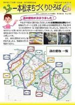 一本松まちづくりひろば第21号