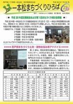 一本松まちづくりひろば第23号
