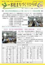 一本松まちづくりひろば第24号