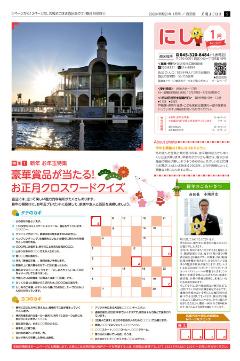 広報よこはま西区版令和２年１月号表紙