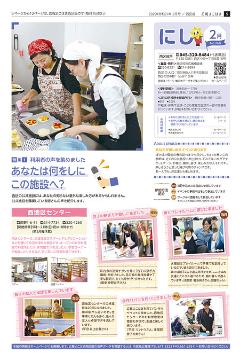 広報よこはま西区版令和２年２月号表紙