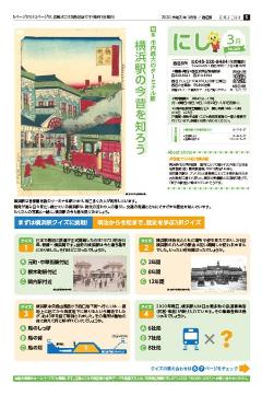 広報よこはま西区版令和２年３月号表紙