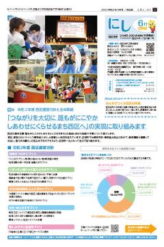 広報よこはま西区版令和２年６月号表紙