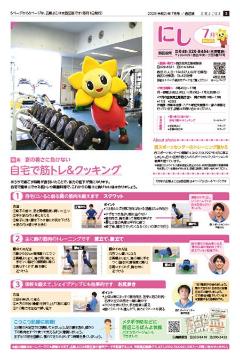 広報よこはま西区版令和２年7月号表紙