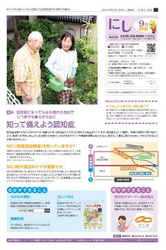 広報よこはま西区版令和２年９月号表紙