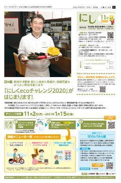 広報よこはま西区版令和２年11月号表紙