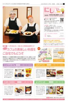 広報よこはま西区版令和２年12月号表紙