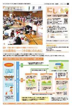 広報よこはま西区版令和２年８月号表紙