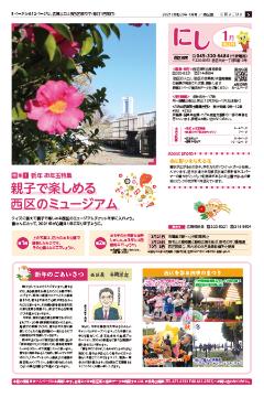 広報よこはま西区版令和3年1月号表紙