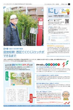 広報よこはま西区版令和3年２月号表紙