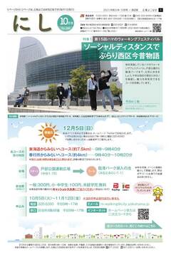 広報よこはま西区版令和3年10月号表紙