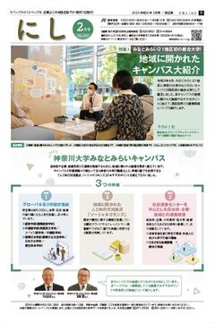 広報よこはま西区版令和4年2月号表紙