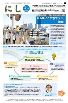 広報よこはま西区版令和4年4月号表紙