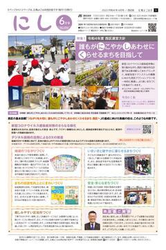 広報よこはま西区版令和４年６月号表紙