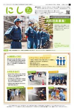 広報よこはま西区版令和４年７月号表紙