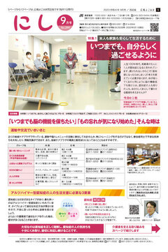 広報よこはま西区版令和４年９月号表紙
