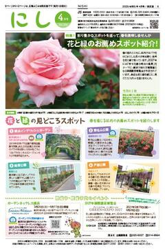 広報よこはま西区版令和５年４月号表紙