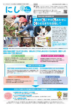 広報よこはま西区版令和５年６月号表紙