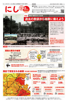 広報よこはま西区版令和５年８月号表紙