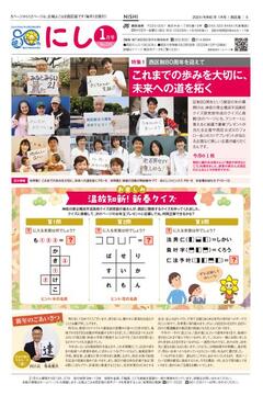 広報よこはま西区版令和６年１月号表紙