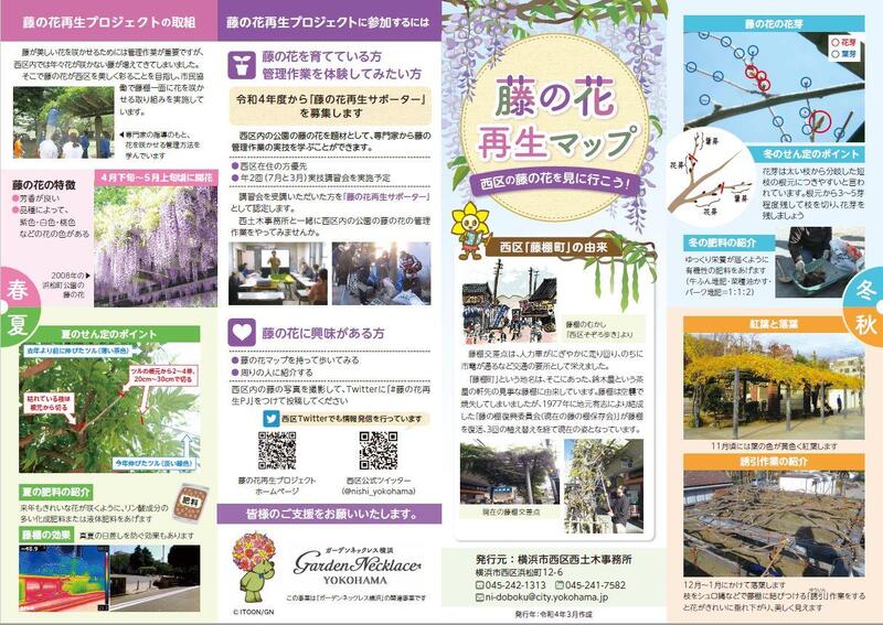 藤の花再生マップの表紙画像