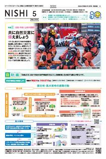 広報よこはま西区版2024年５月号の表紙