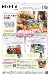 広報よこはま西区版2024年６月号の表紙
