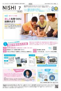 広報よこはま西区版2024年７月号の表紙
