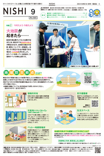 広報よこはま西区版2024年９月号の表紙
