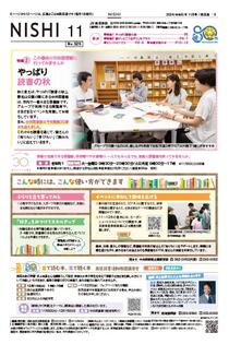 広報よこはま西区版2024年11月号の表紙