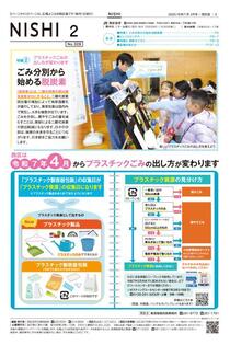 広報よこはま西区版2025年2月号の表紙