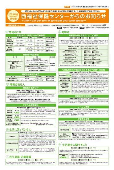 2025年度西福祉保健センターからのお知らせ(保存版)の表紙画像